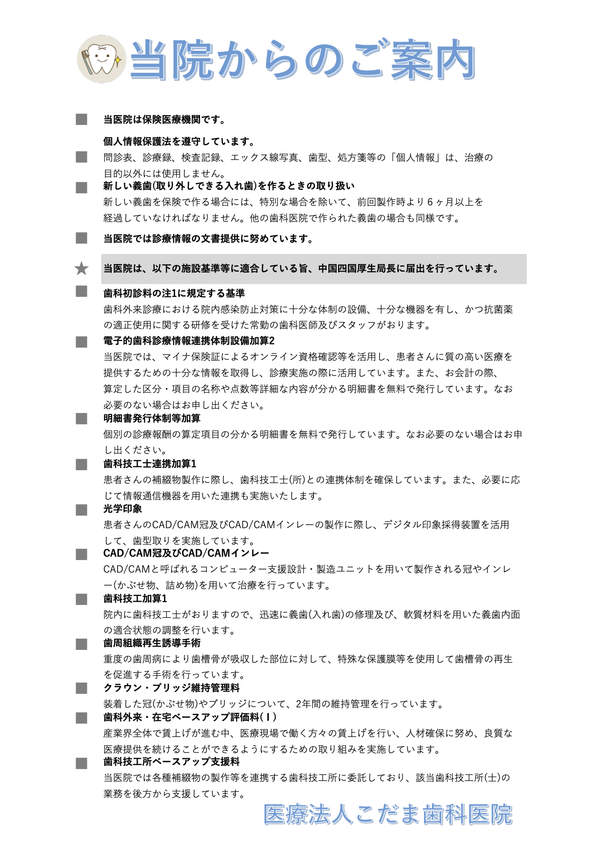患者様へのお知らせ