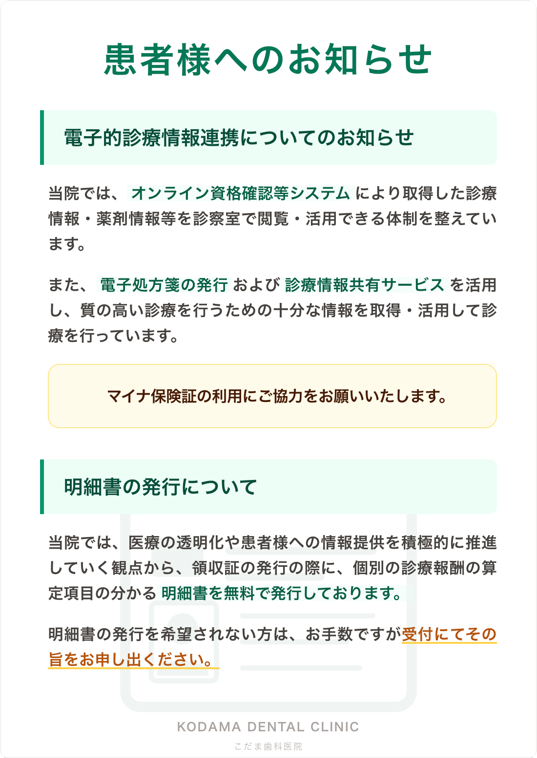 患者様へのお知らせ