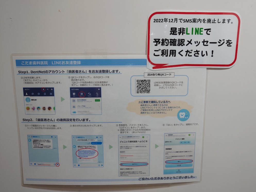 LINEで予約確認メッセージ ｜ 山口市のこだま歯科医院 
